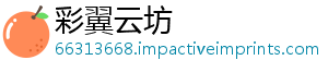 彩翼云坊